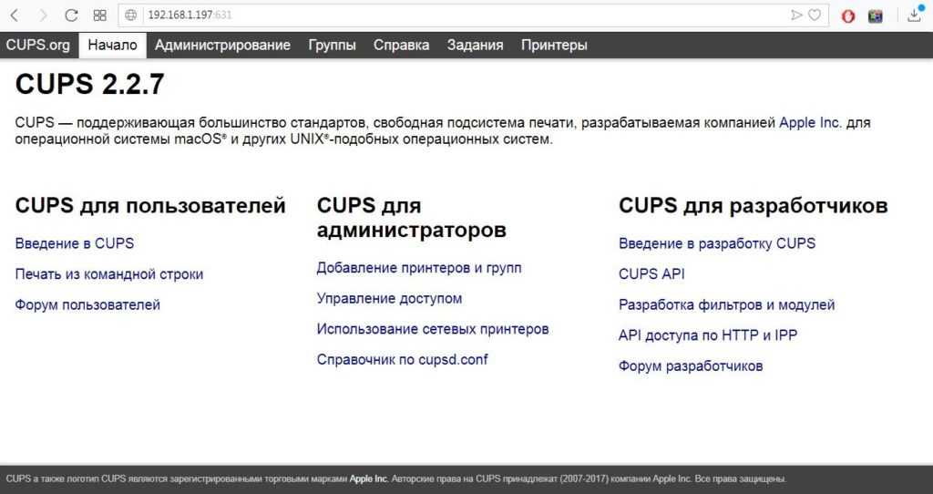 cups 2.2.7 админ веб-интерфейс