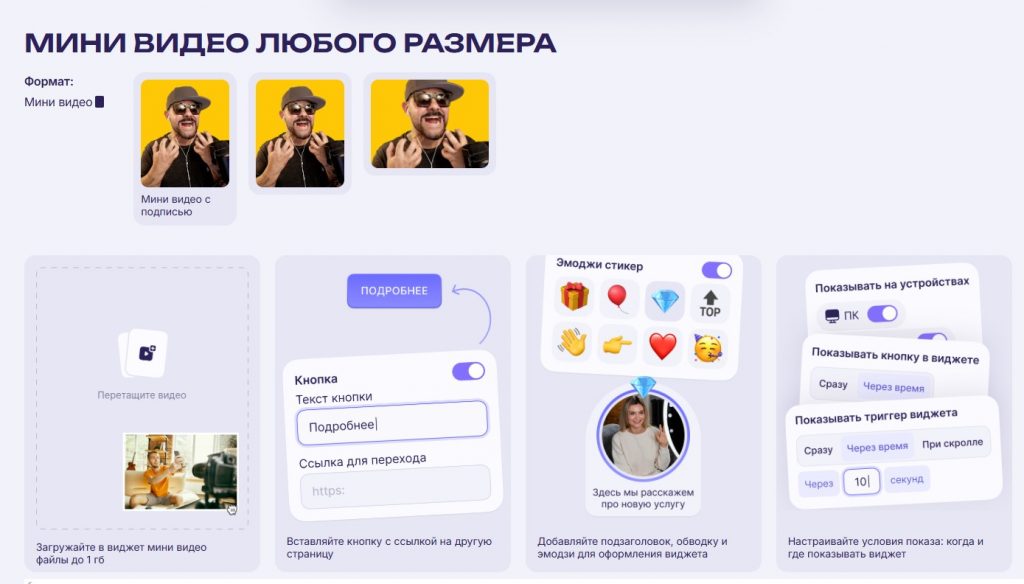 Видео-виджет для сайта разных форматов: превращаем видео в инструмент маркетинга и сбора данных